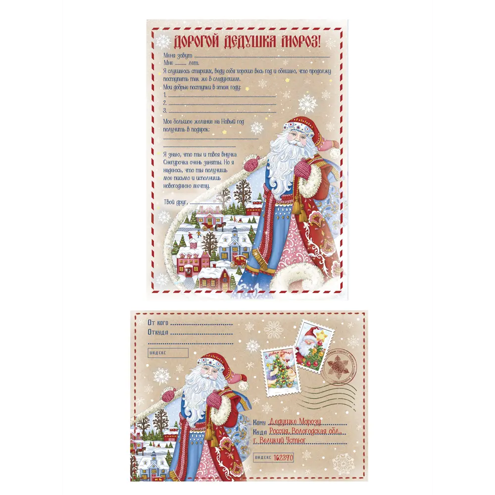 Письмо Деду Морозу конверт бланк бежевый 82801491 STLM-2135011 Santreyd 