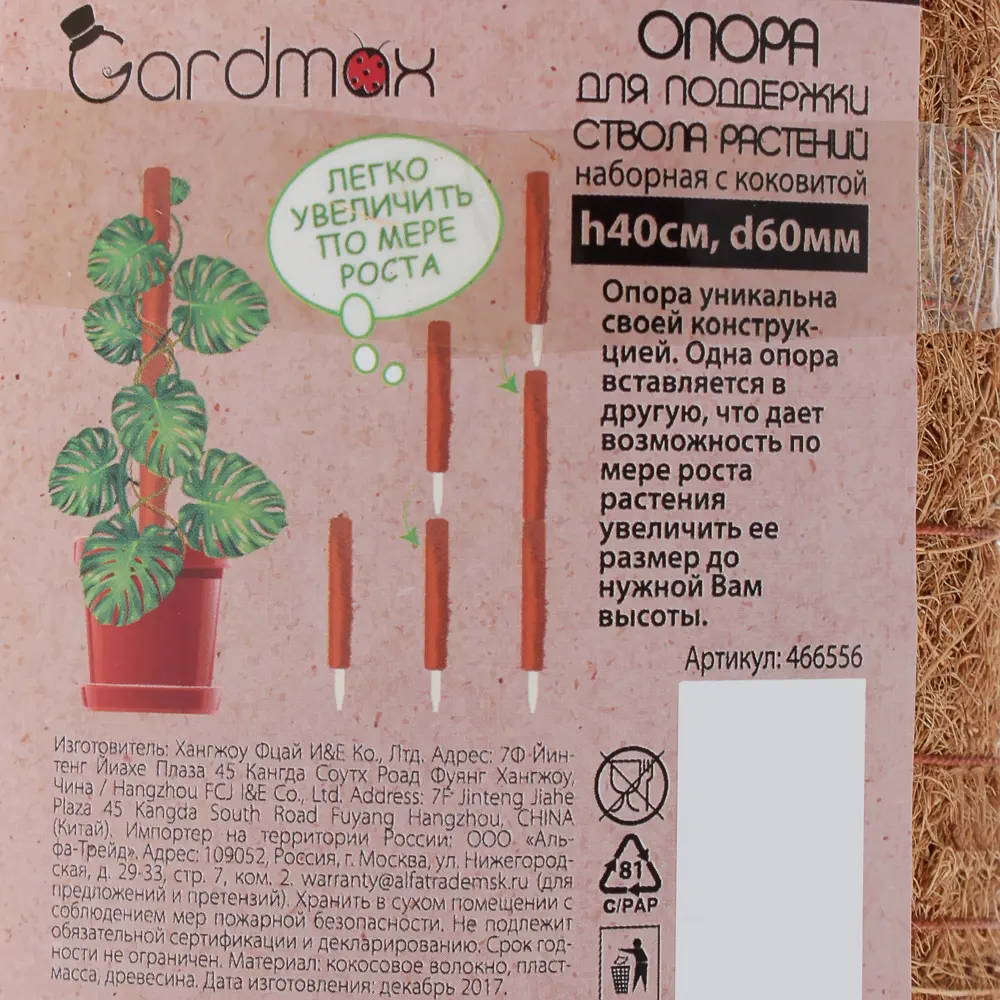 GARDMAX Наборная опора для растений с кокосовым горшком 81951909 STLM-0014833 - Вид №3