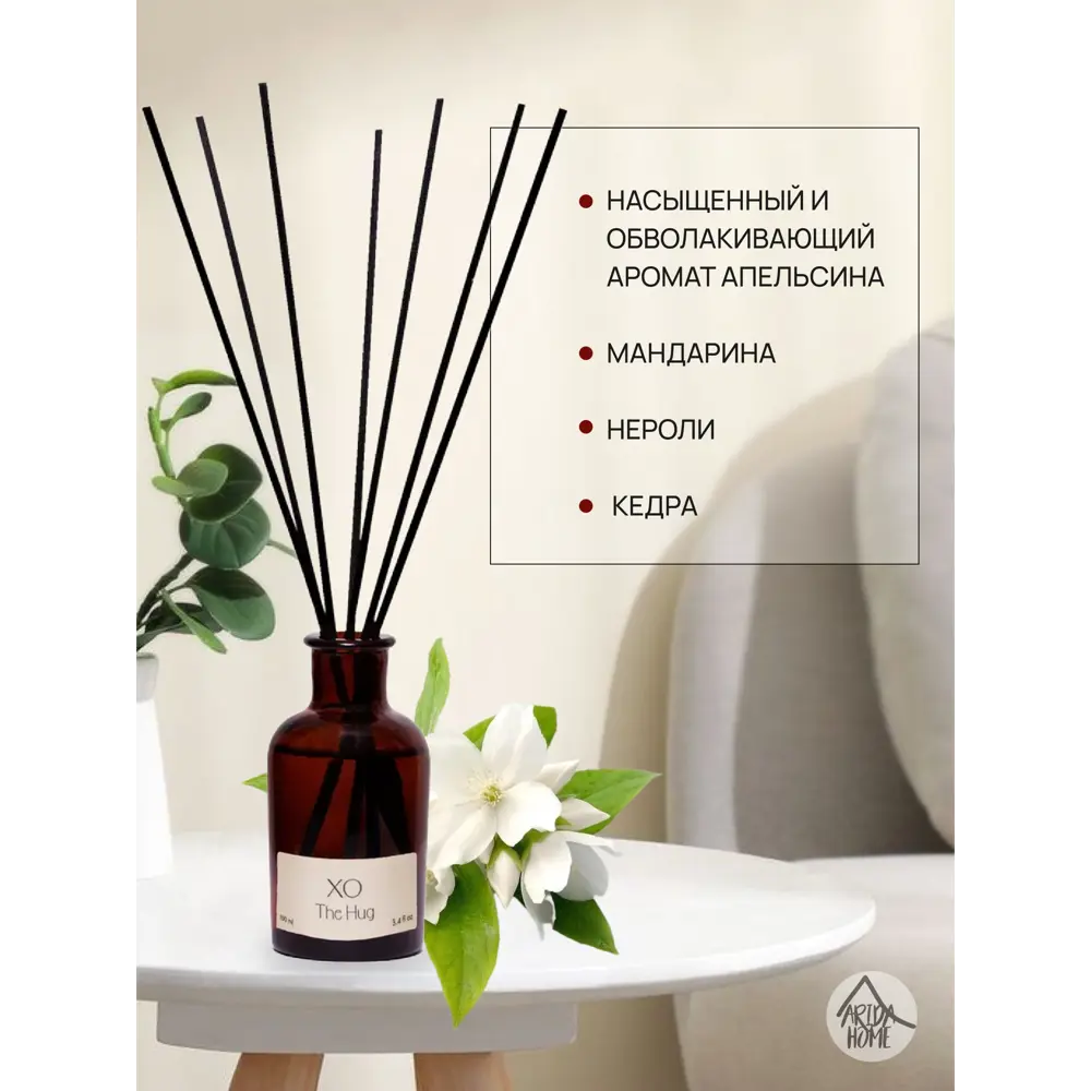 ARIDA HOME Xo The Hug - Натуральный аромадиффузор с растительным воском 85301630 STLM-0060986