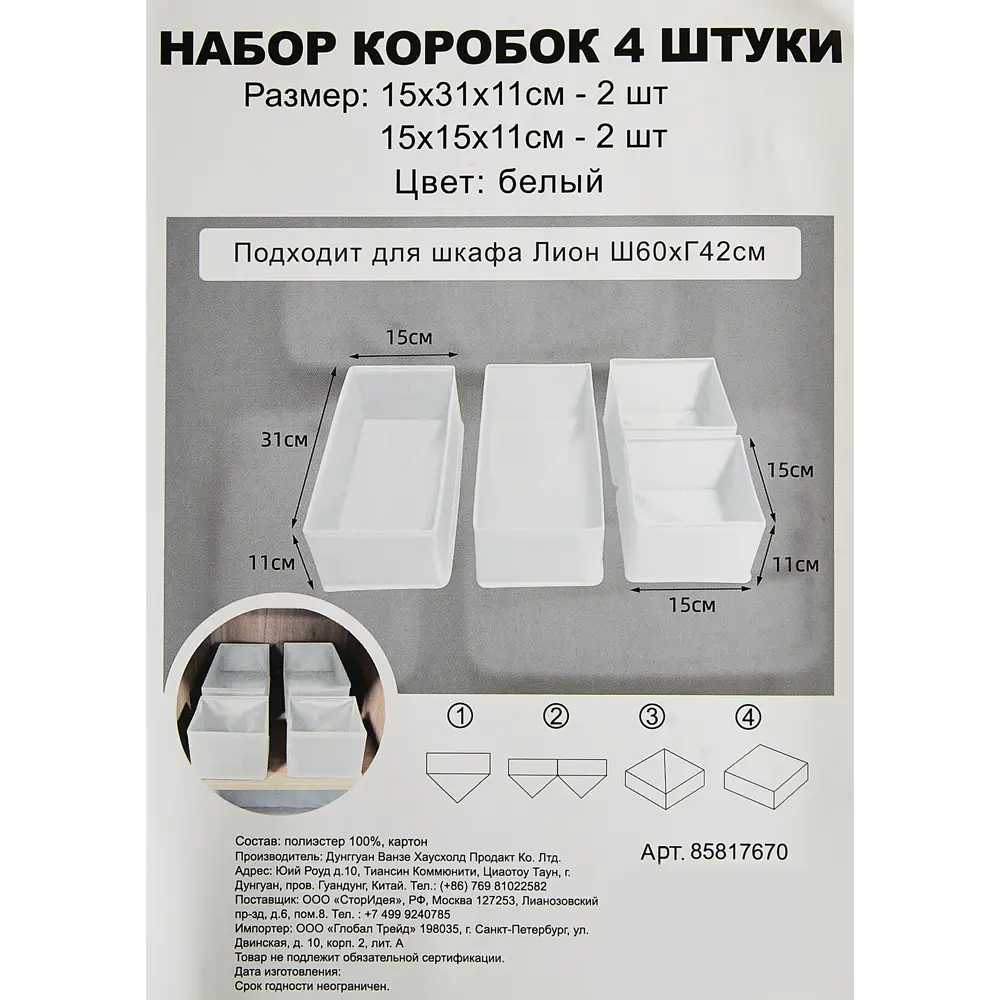 Santreyd: Набор складных коробок для организации хранения 4 шт 85817670 STLM-1099978 - Вид №6