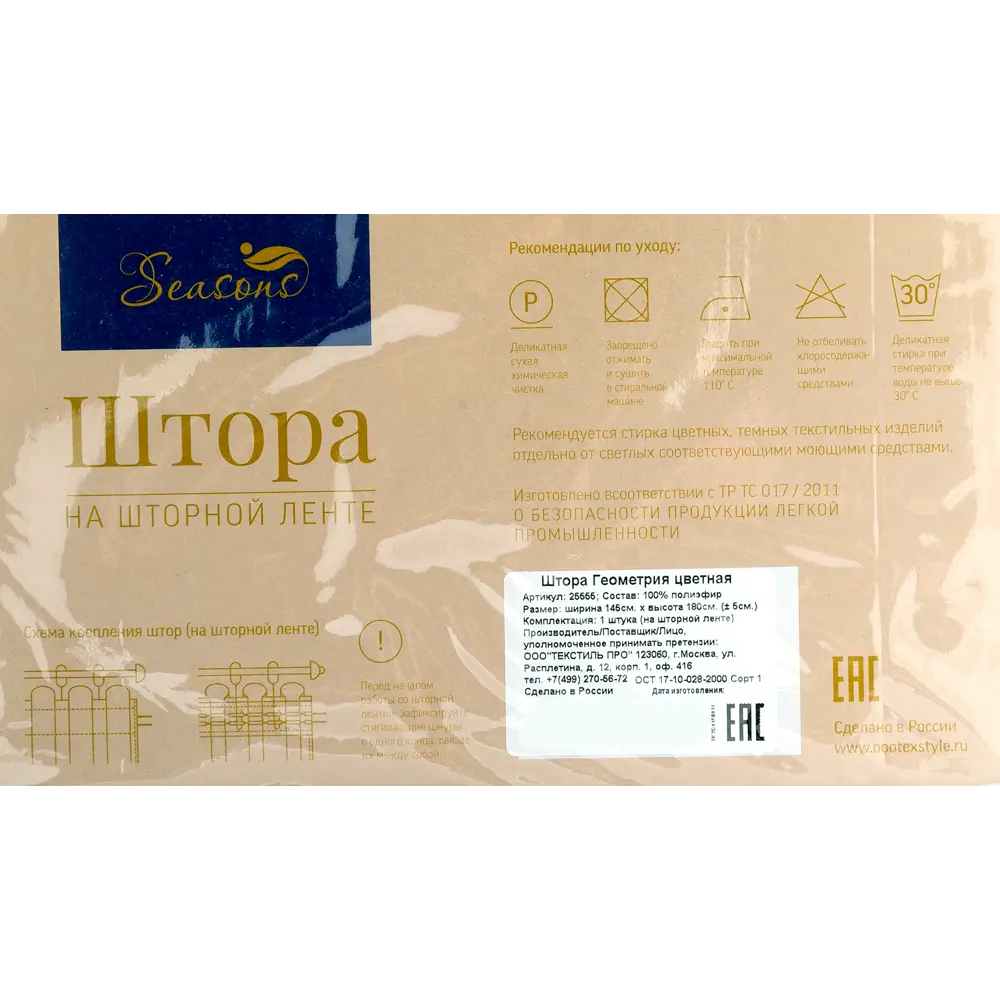 Штора на ленте «Геометрия», 145х180 см, цвет мультиколор SEASONS STLM-2048973 - Вид №6