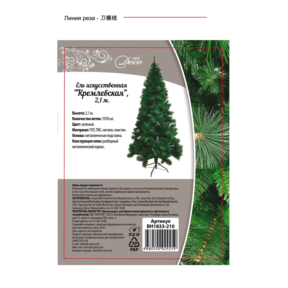Ель новогодняя искусственная Кремлевская 2.1 м Santreyd STLM-2091723 - Вид №2