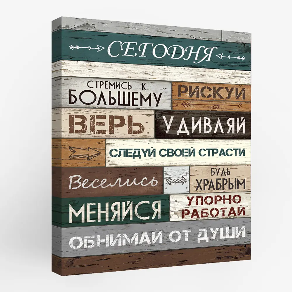Картина на холсте "Правила сегодня" 30x40 см FBRUSH STLM-2195538 - Вид №1