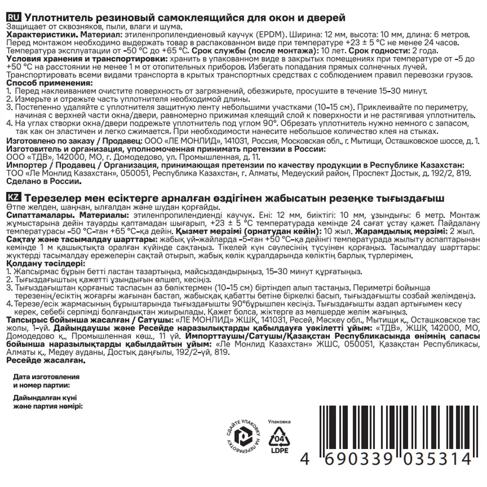 Уплотнитель EPDM для окон и дверей самоклеящийся MONLID D-профиль 6 м цвет серый STLM-2106237 - Вид №6