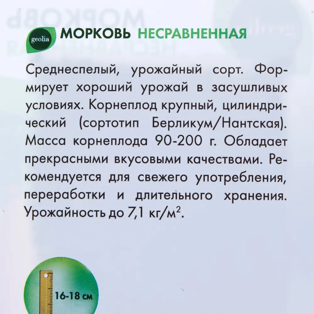Семена моркови GEOLIA Несравненная - премиальный сорт для богатого урожая 17585092 STLM-0008349 - Вид №2