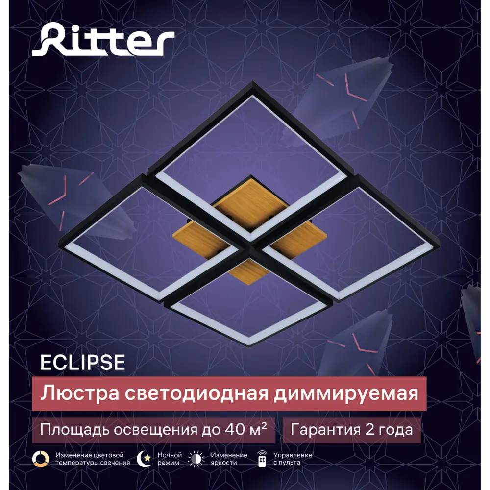 Люстра потолочная светодиодная Eclipse 51722 5 с пультом д/у 40 м² регулируемый белый свет цвет черный/коричневый 89446194 STLM-2155238 RITTER  - Вид №14