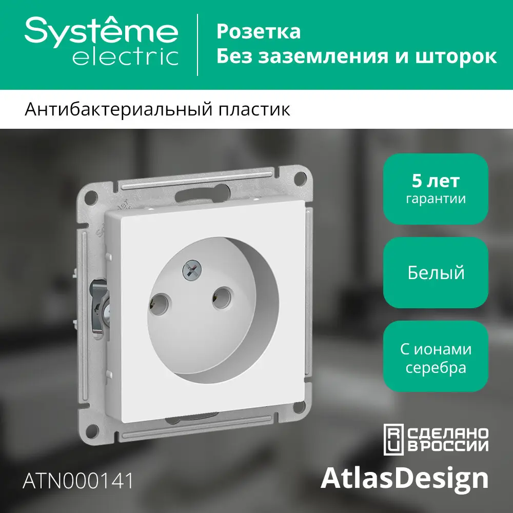 Розетка встраиваемая Systeme Electric AtlasDesign без заземления цвет белый STLM-2121246 - Вид №5