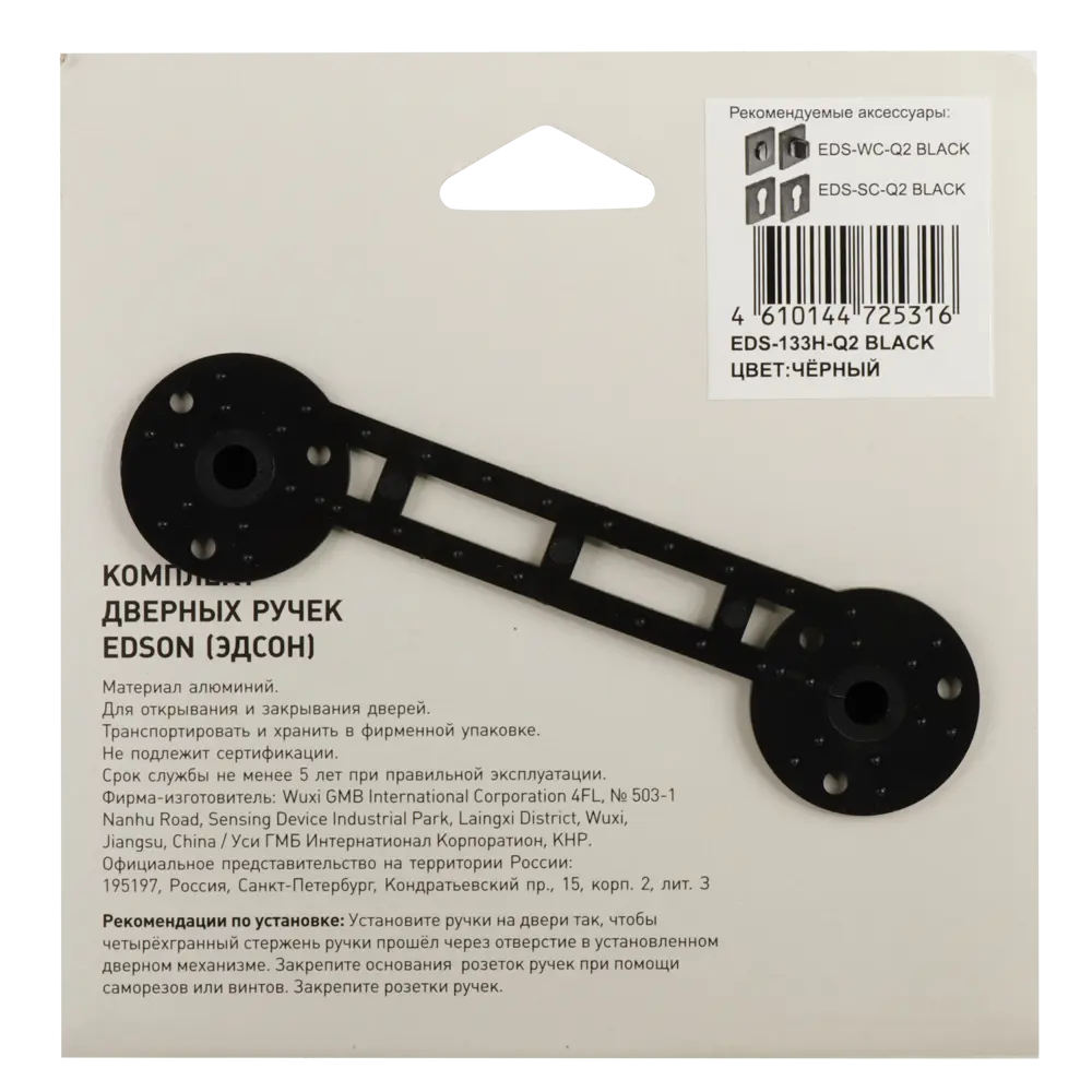 Дверные ручки Edson EDS-133H-Q2 в элегантном черном исполнении 85170387 STLM-0059389 - Вид №3