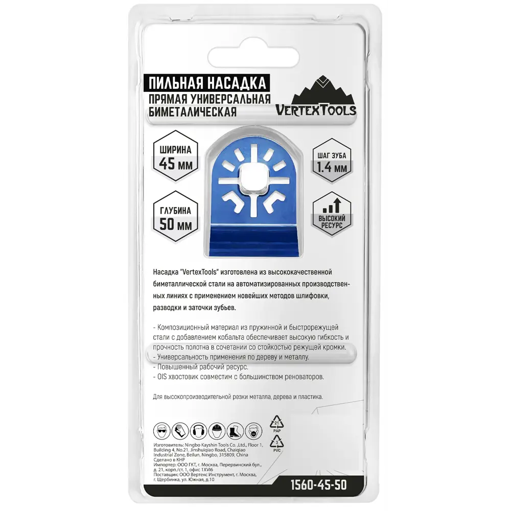 Насадка пильная универсальная Vertextools 45x50 мм STLM-2114898 - Вид №4