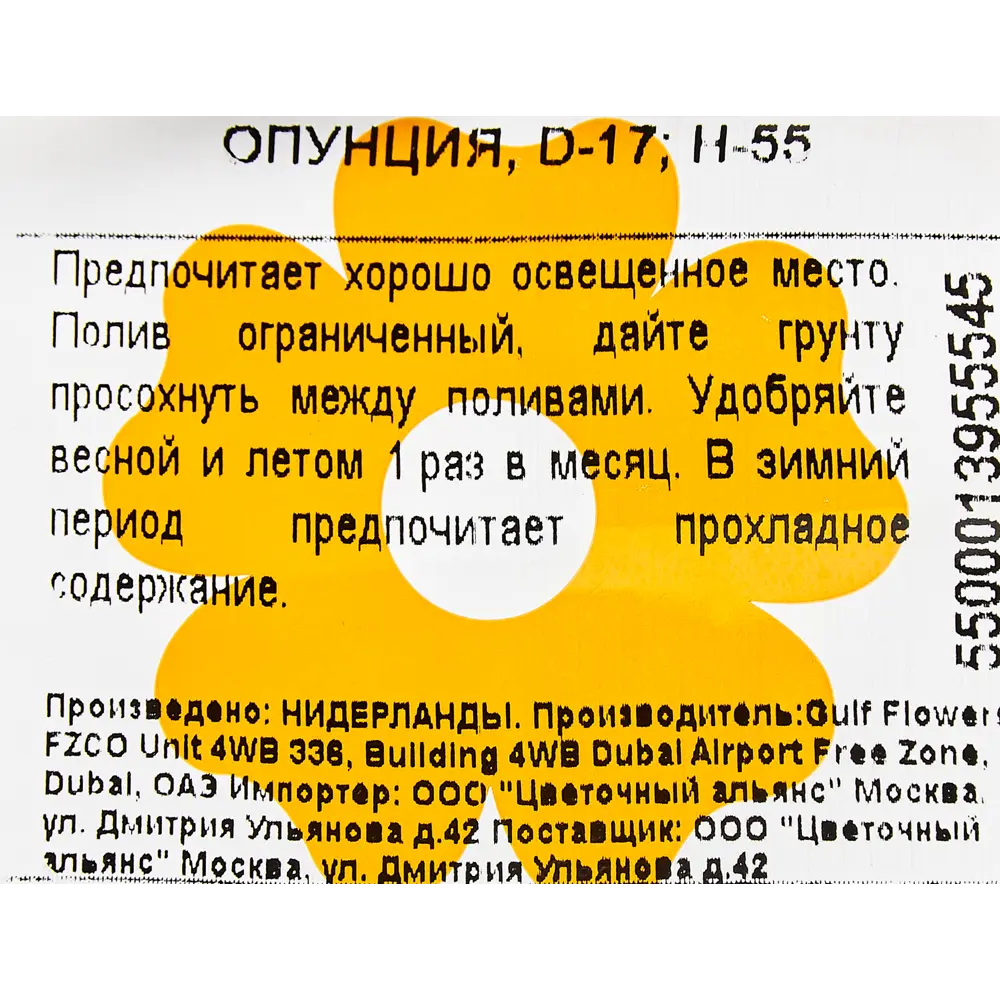 Опунция 17x55 см 82850446 STLM-2192100 Santreyd  - Вид №2