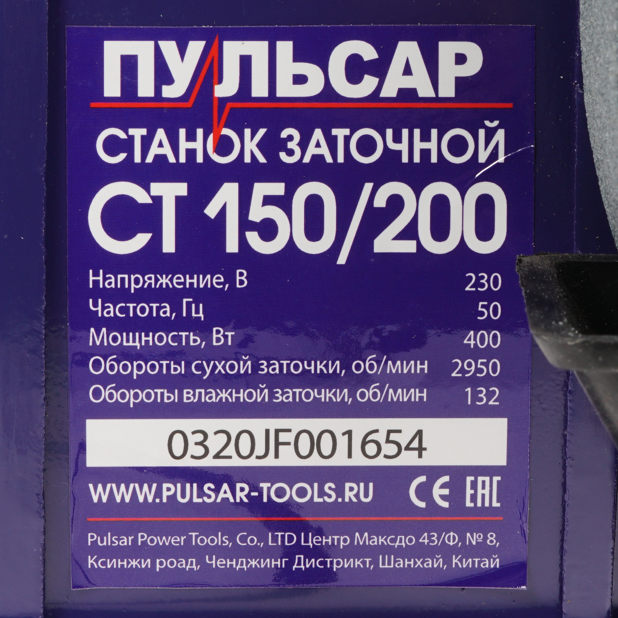 Точильный станок ПУЛЬСАР СТ 150/200 8158449 STDN-0092353 - Вид №6