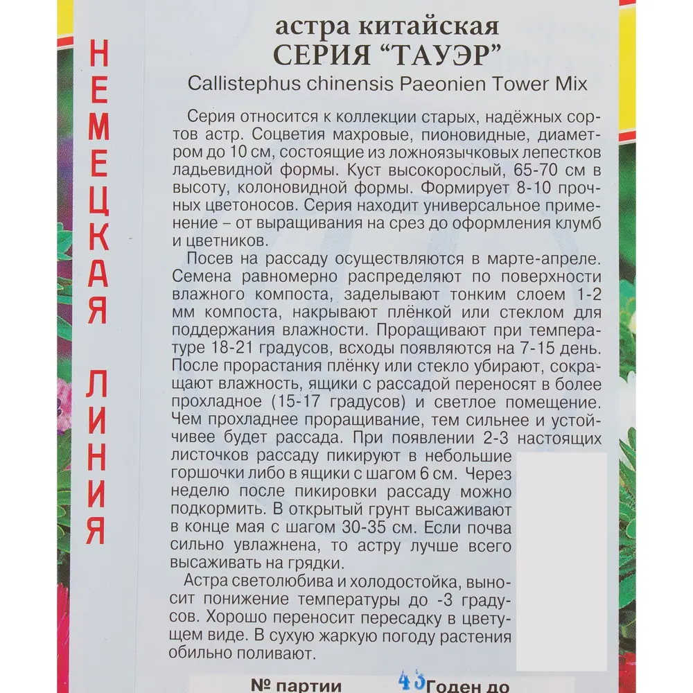 Астра «Тауэр» смесь всех цветов ПРЕСТИЖ СЕМЕНА STLM-2209979 - Вид №2
