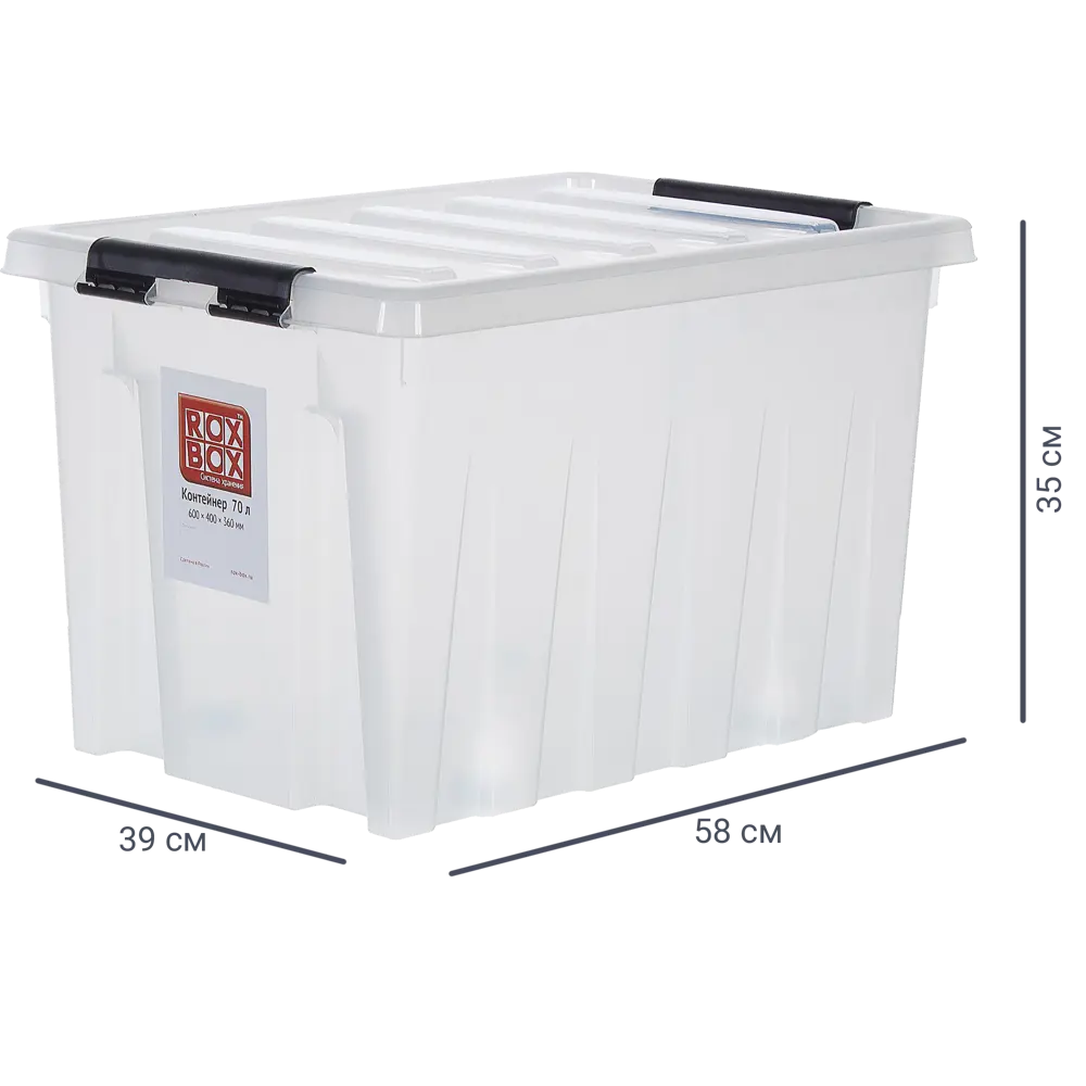 ROX BOX Multi-Box — прозрачный контейнер 70 л с крышкой для умного хранения 16449355 STLM-0006857