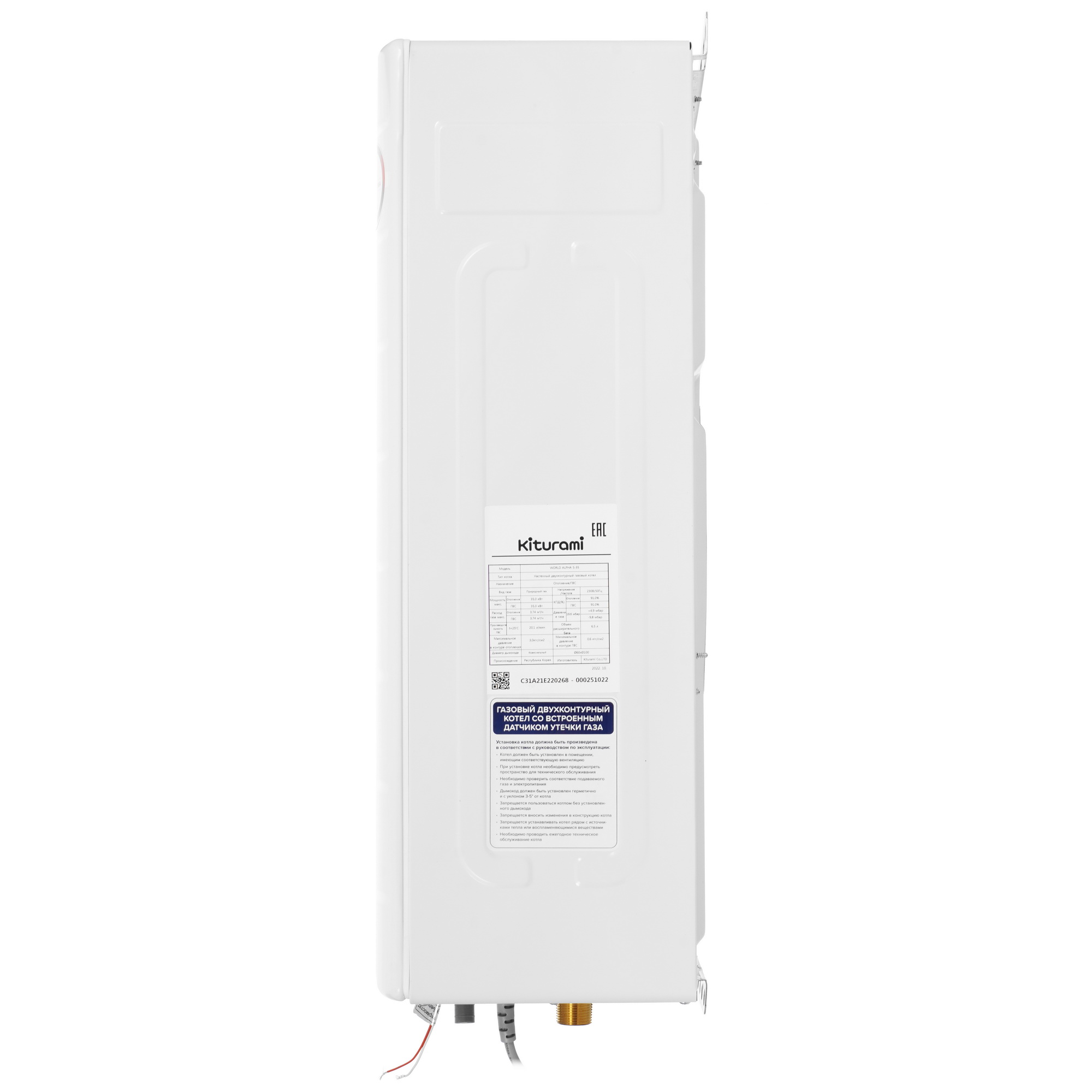 9961235 Газовый котел KITURAMI World Alpha S-35 настенный STDN-0071601 - Вид №2
