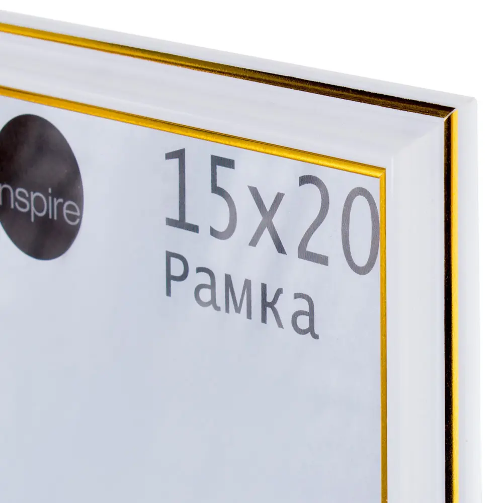 Рамка Inspire Sara 15х20 см пластик цвет белый 15379332 STLM-2181191  - Вид №1