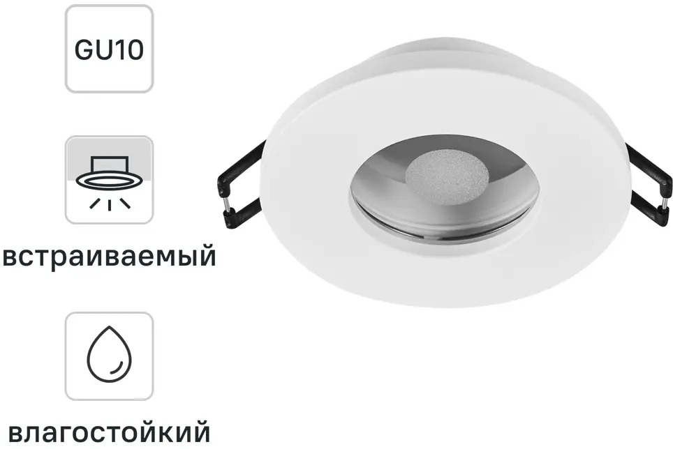 Elektrostandard Встраиваемый светильник для точечного освещения с влагозащитой 84892310