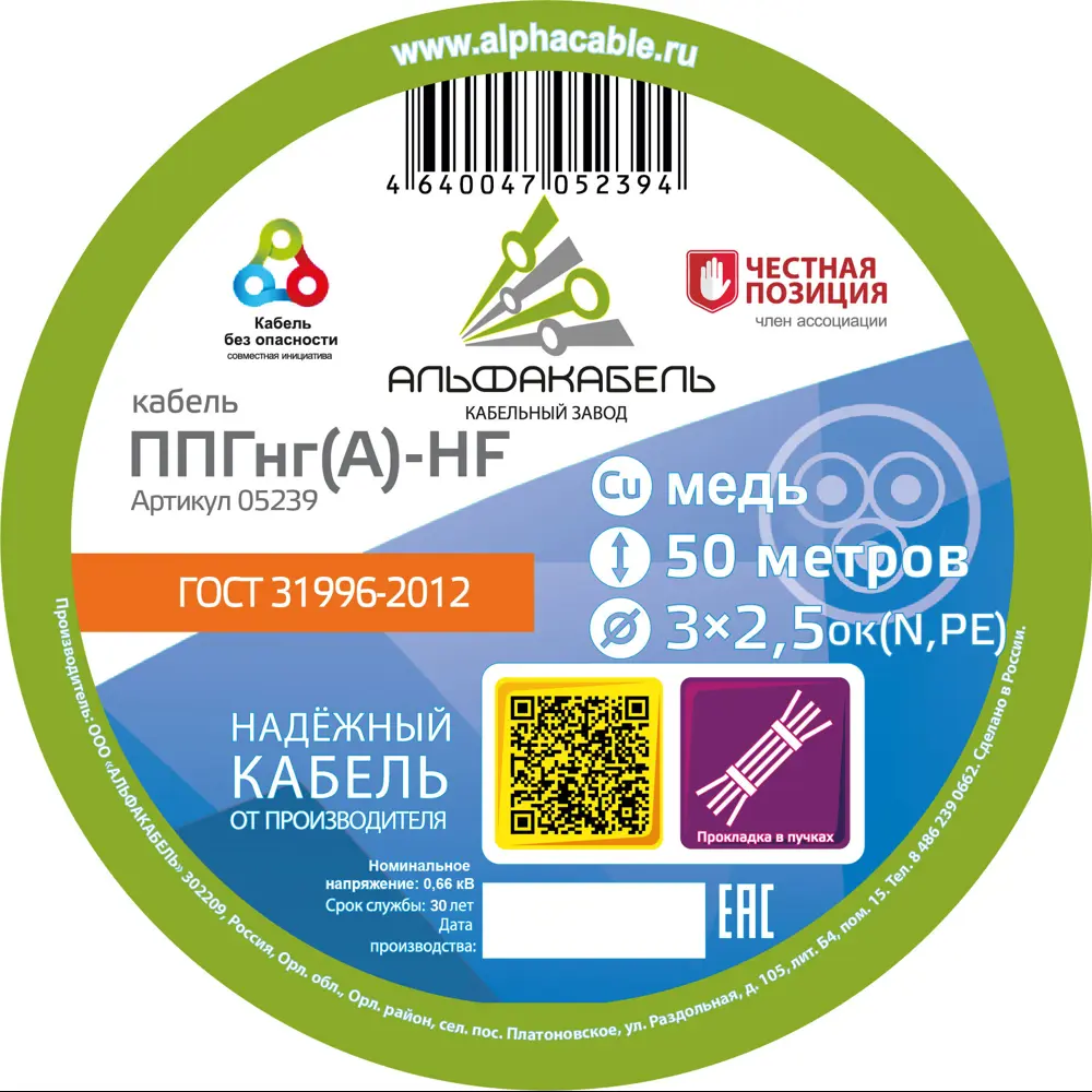 Кабель Альфакабель ППГнг(A)-HF 3x2.5 50 м ГОСТ STLM-2074218 - Вид №1