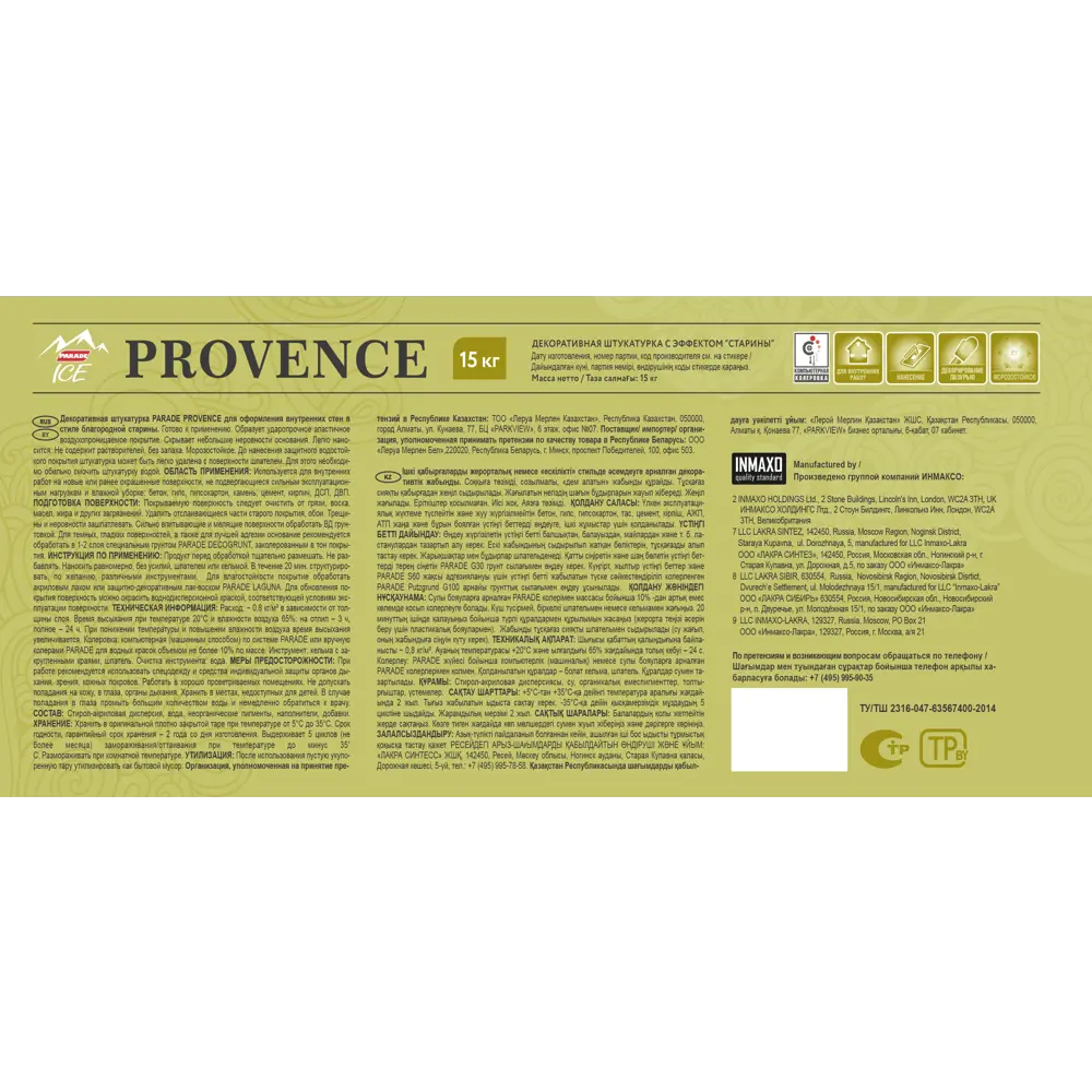 Декоративная штукатурка Parade Ice Provence для создания фактурных стен 15076892 STLM-0005304 - Вид №2