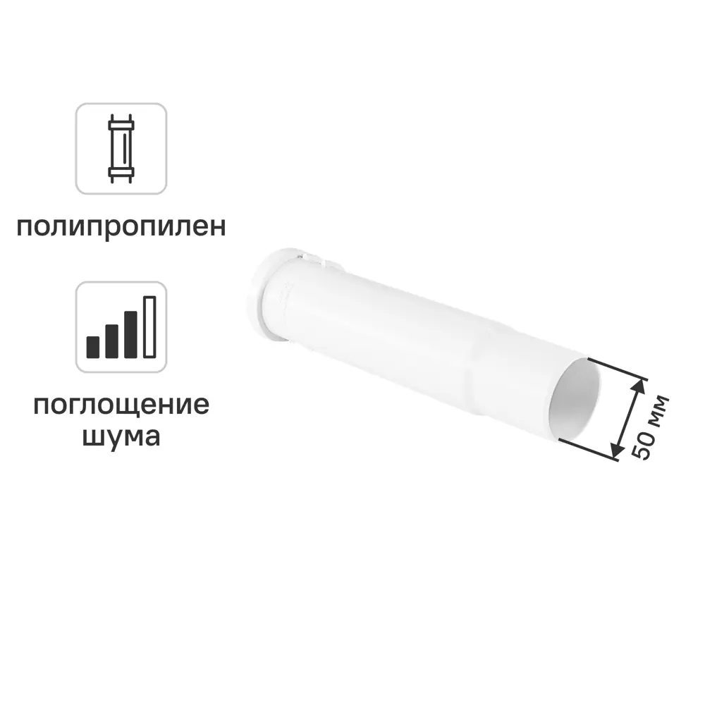 Патрубок компенсационный малошумный MONLID D50 мм полипропилен STLM-2049136