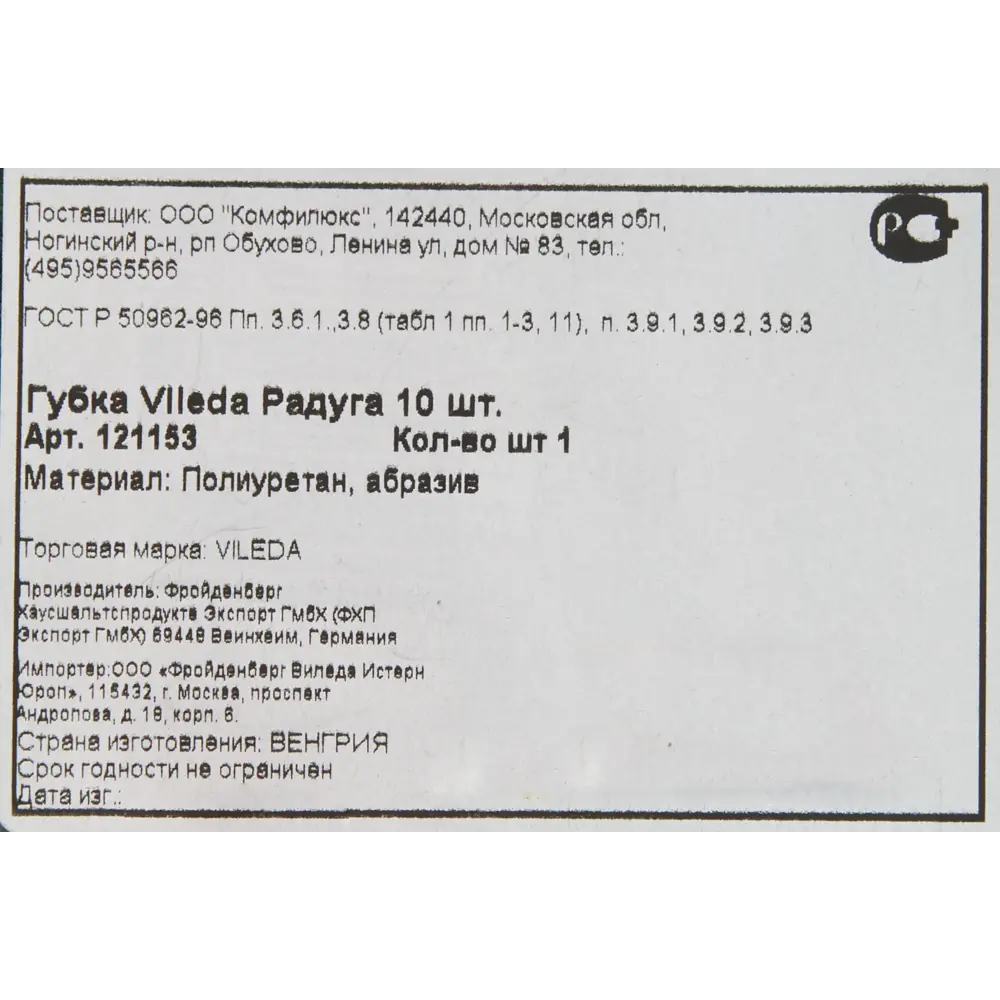Губка Виледа «Радуга» 10 шт Santreyd STLM-2120062 - Вид №5