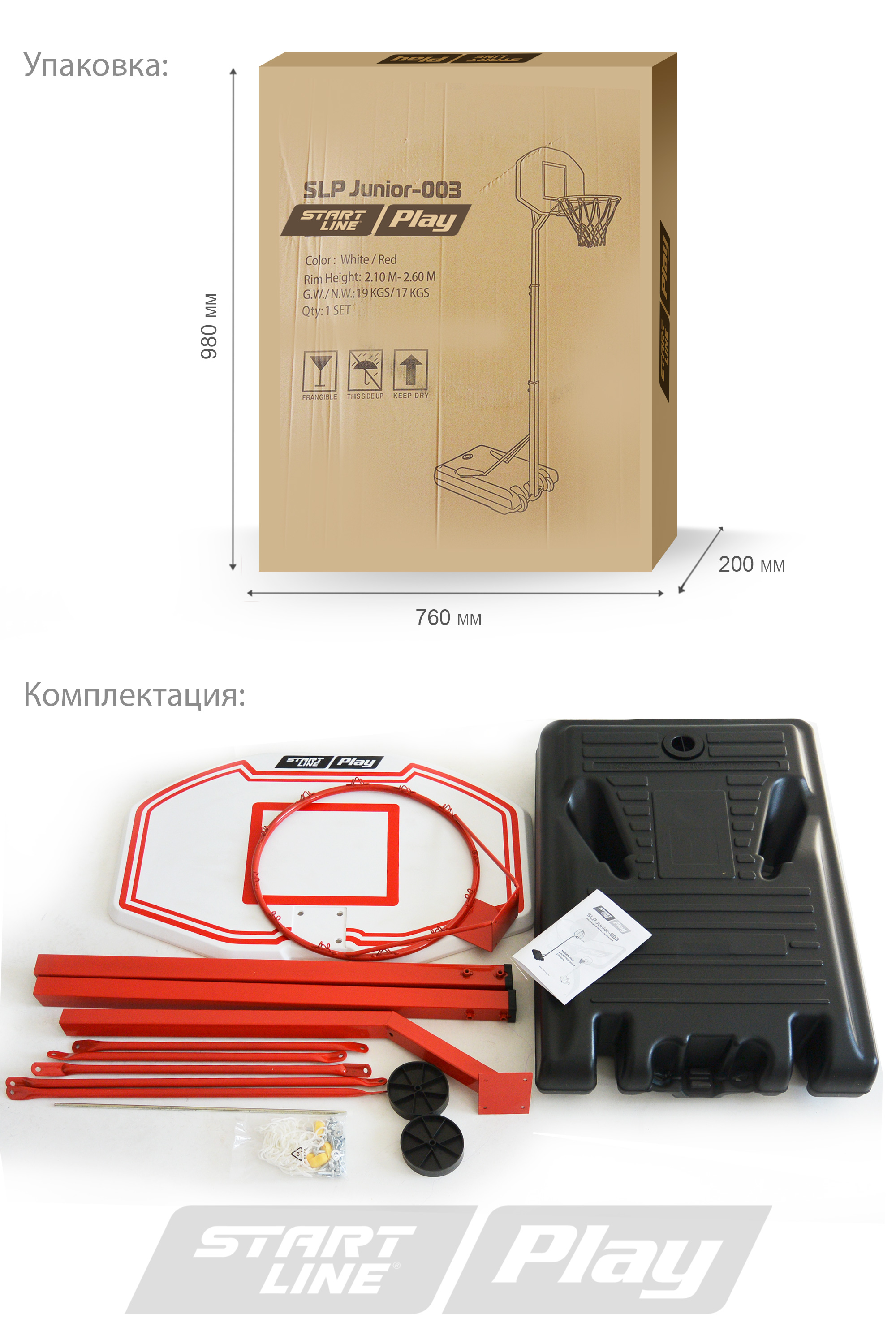 Мобильная баскетбольная стойка start line junior-003 Start Line sun-id-2067913 - Вид №3