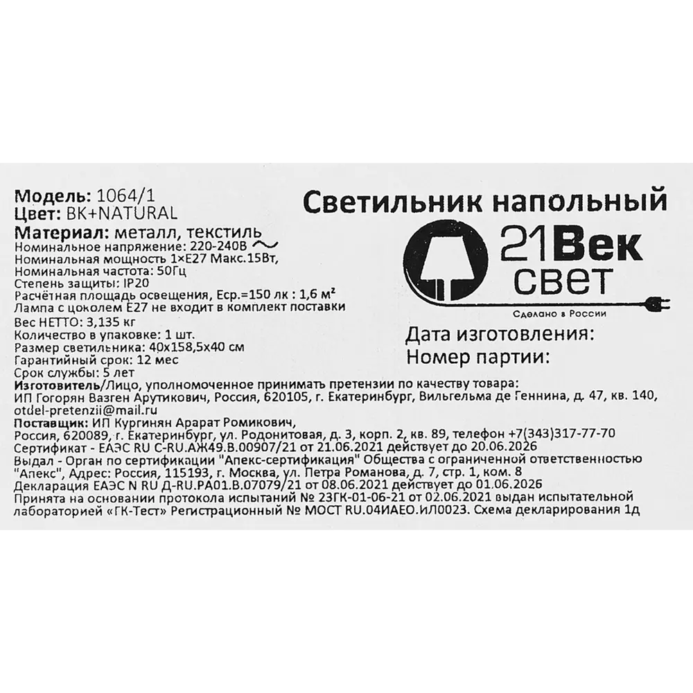Торшер 21 Век-свет 1064/1 цвет натуральный 85116279 STLM-2161476  - Вид №9