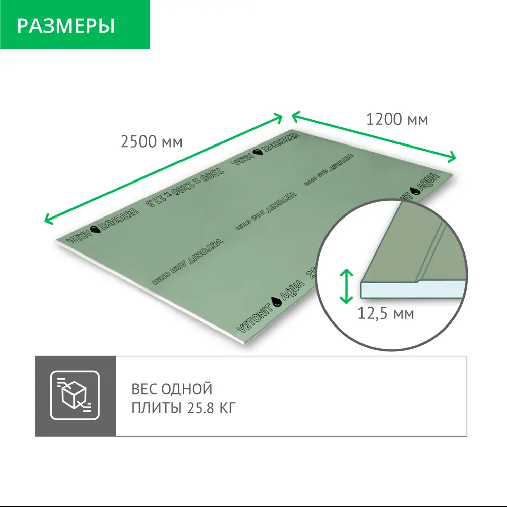 Гипсокартон влагостойкий 12.5 мм Vetonit Аква Оптима 2500x1200 мм 3 м² STLM-2144034 - Вид №2