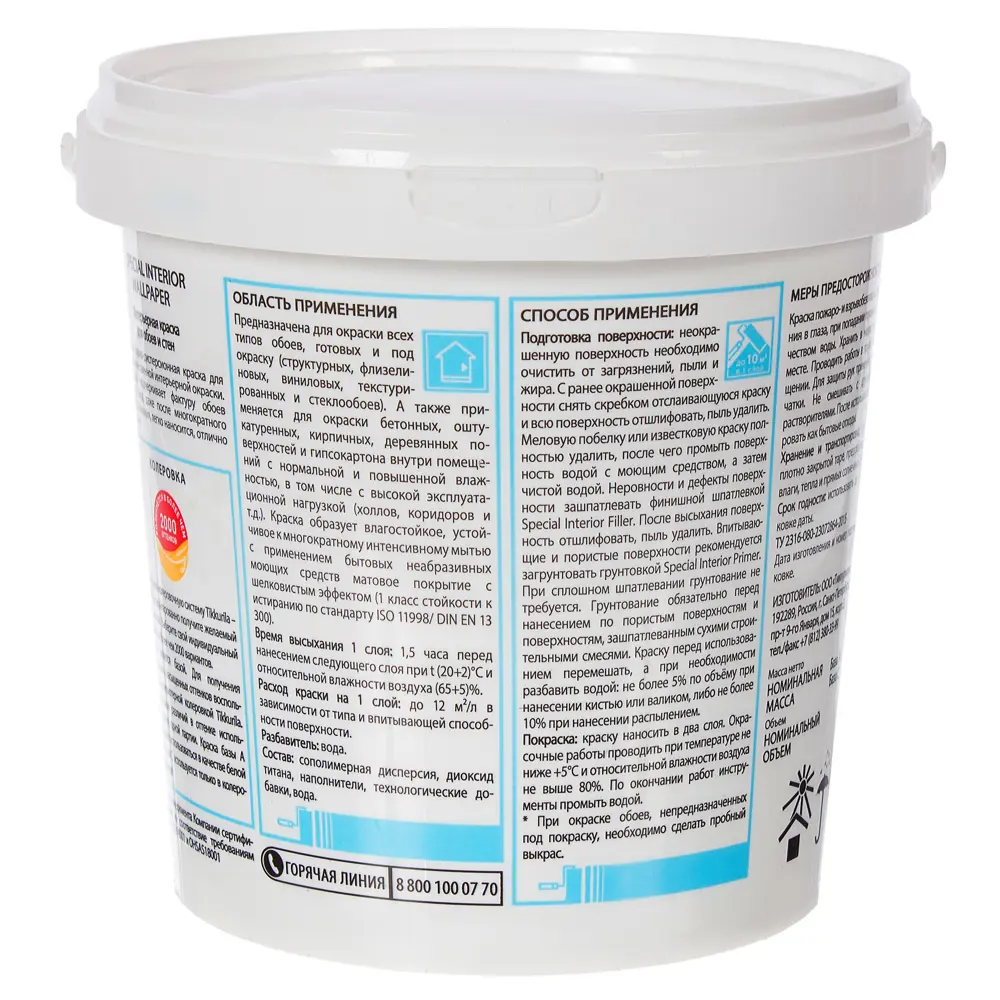 Краска для обоев Special Wallpaper база C 0.9 л Tikkurila STLM-2039762 - Вид №1