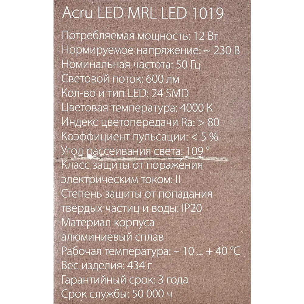 Настенный светильник светодиодный Acru 12 Вт нейтральный белый свет, цвет белый 83961960 STLM-2084110 Elektrostandard  - Вид №9