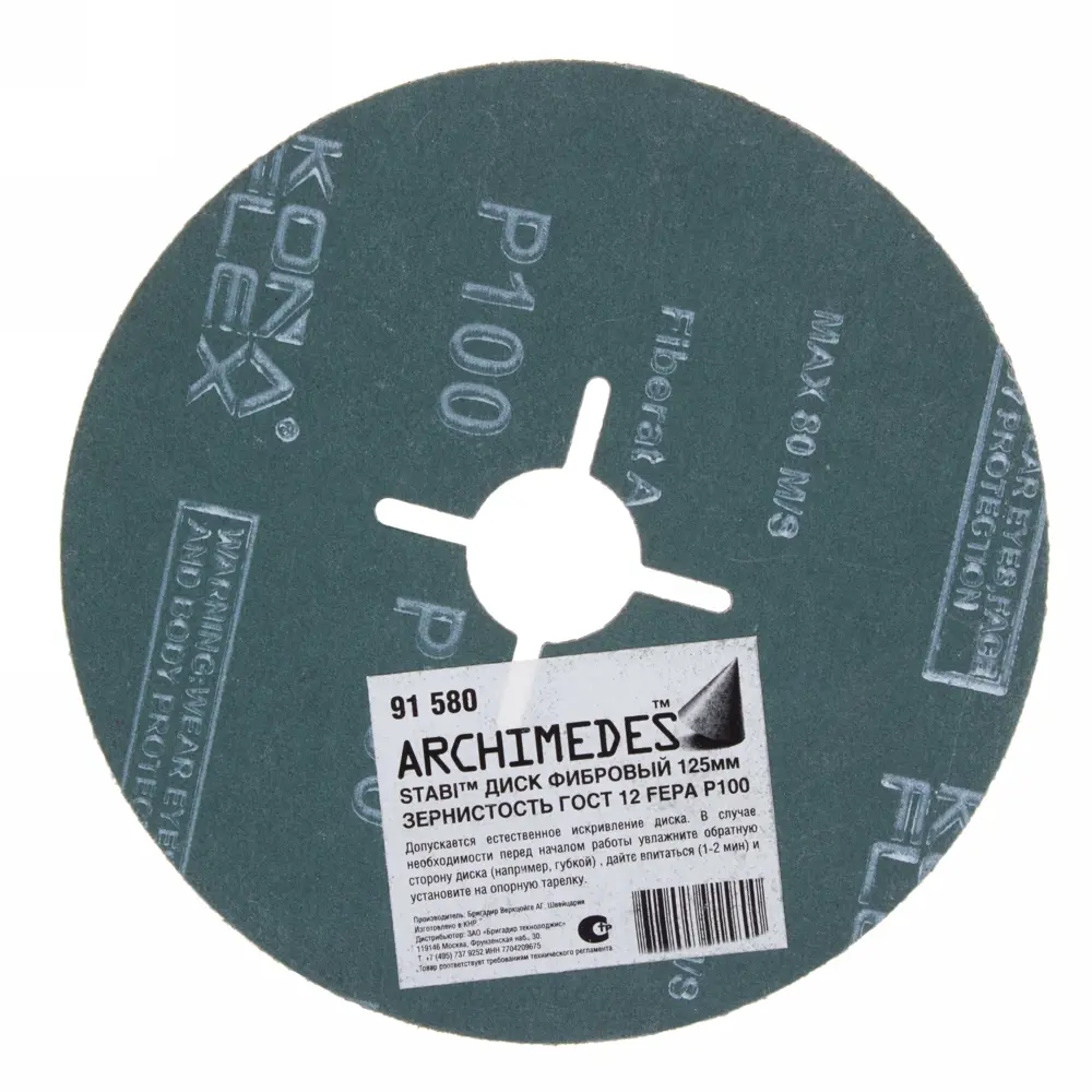 Диск фибровый Archimedes P100, 125 мм STLM-2196580 - Вид №1