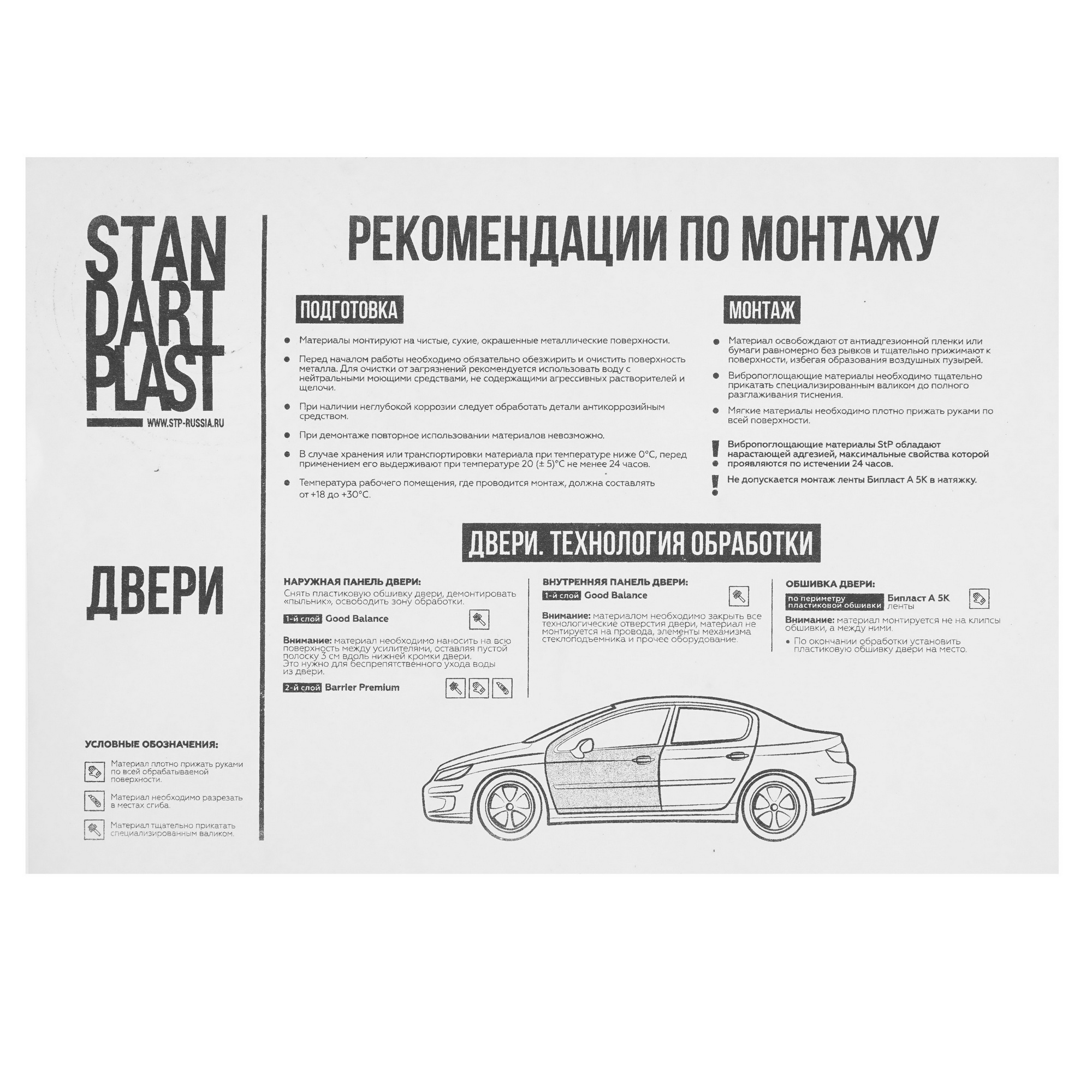 5419996 Комплект шумоизоляции STP 01190-03-00 STDN-0087352 - Вид №6