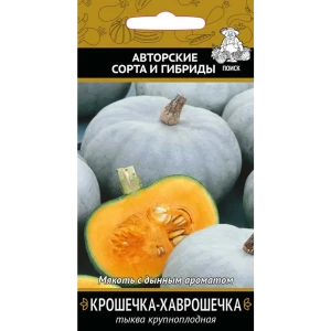 Семена Тыква крупноплодная «Крошечка-хаврошечка» 83147032 STLM-2167493