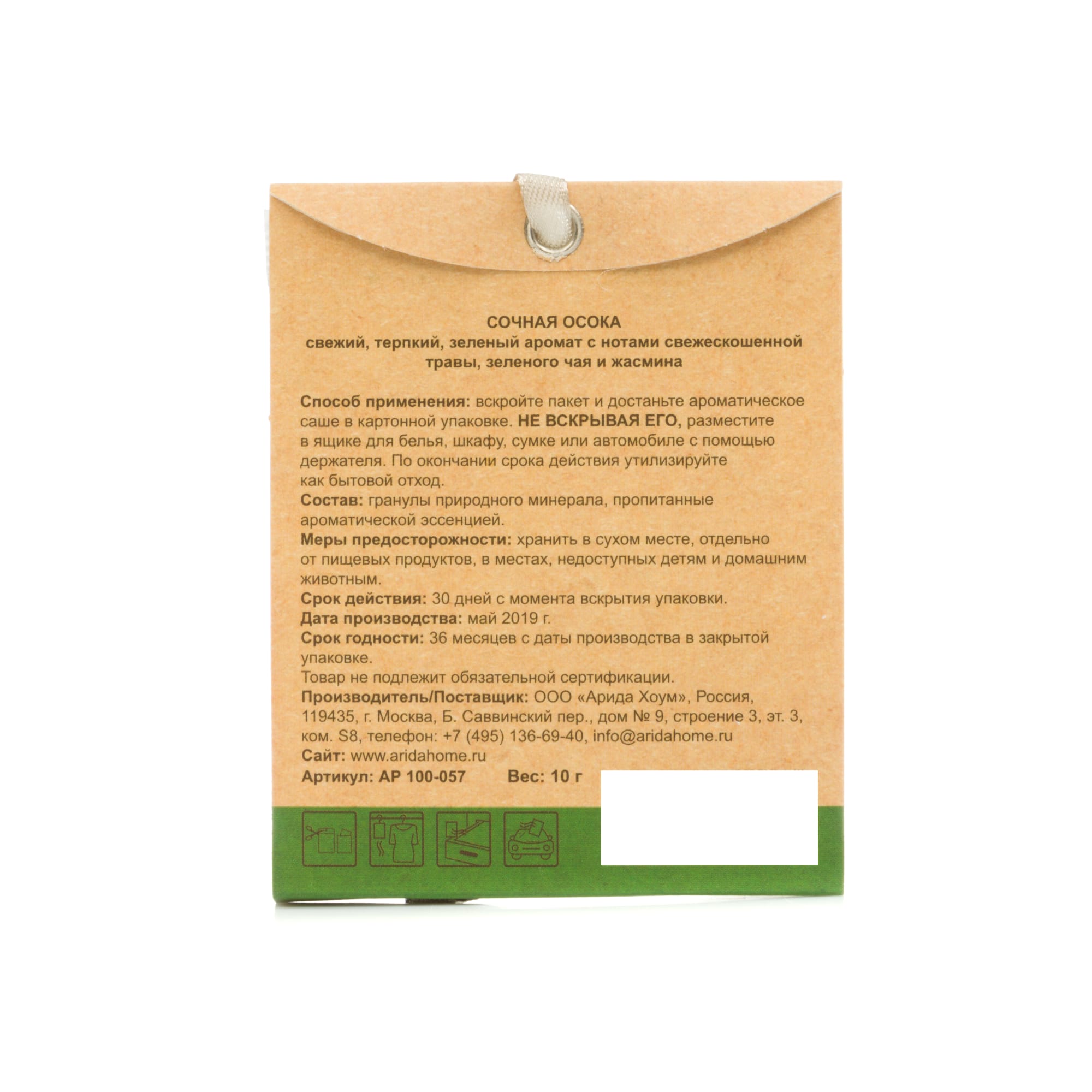 82270951 Саше ароматическое «Сочная Осока» Santreyd  - Вид №1