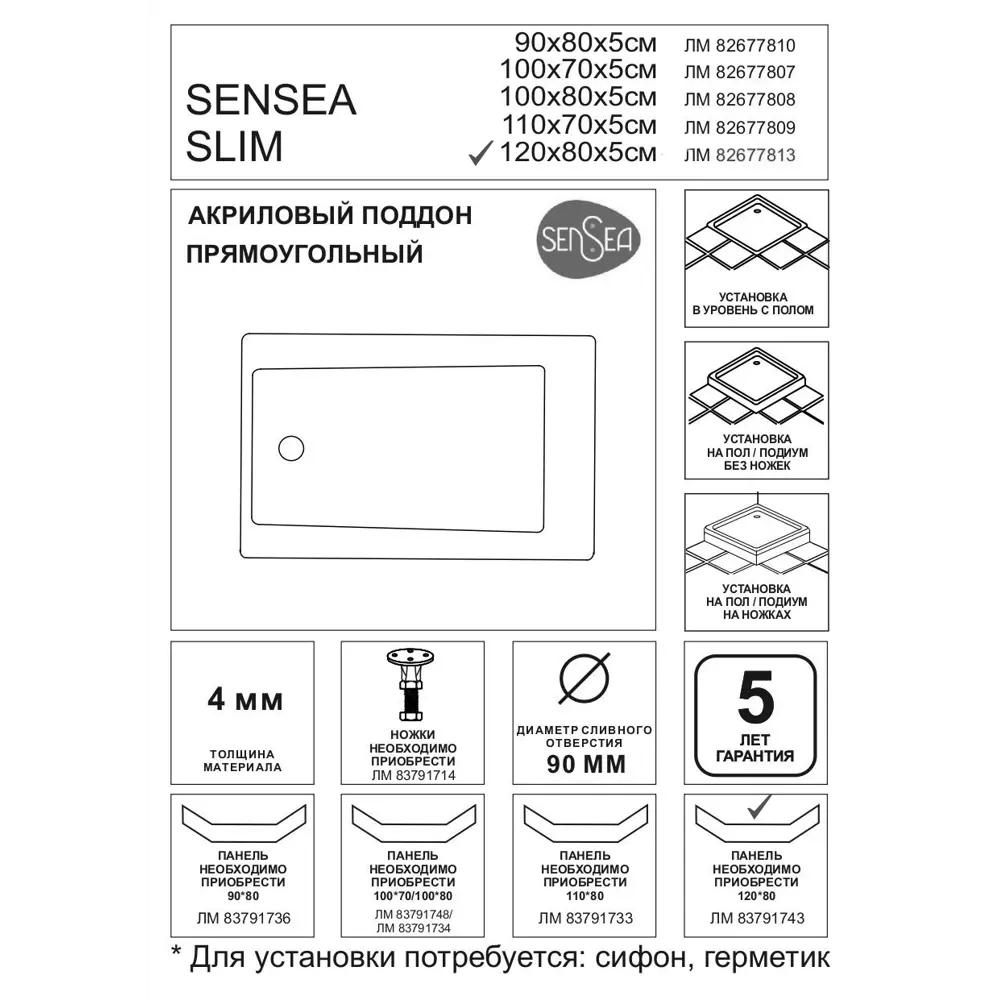 Душевой поддон Slim акрил 120x80 см Santreyd STLM-2053084 - Вид №1
