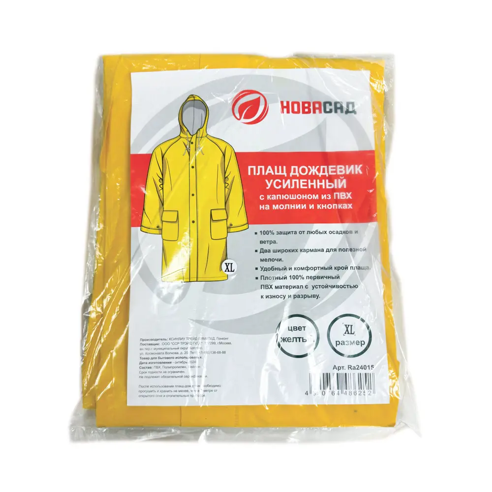 Дождевик Ra24017 цвет желтый размер XL Santreyd Новасад STLM-2208987