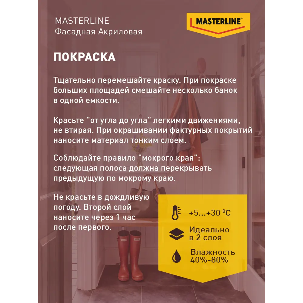 Фасадная краска Masterline Maestro глубокоматовая цвет прозрачный база BC 4.5 л Santreyd STLM-2067479 - Вид №7