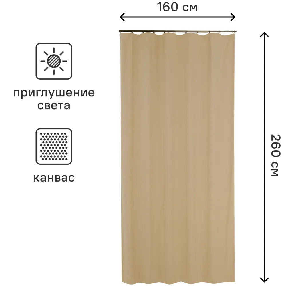 Штора Замша однотонная 160x260 цвет песочный лента AMORE MIO STLM-2007039 - Вид №2