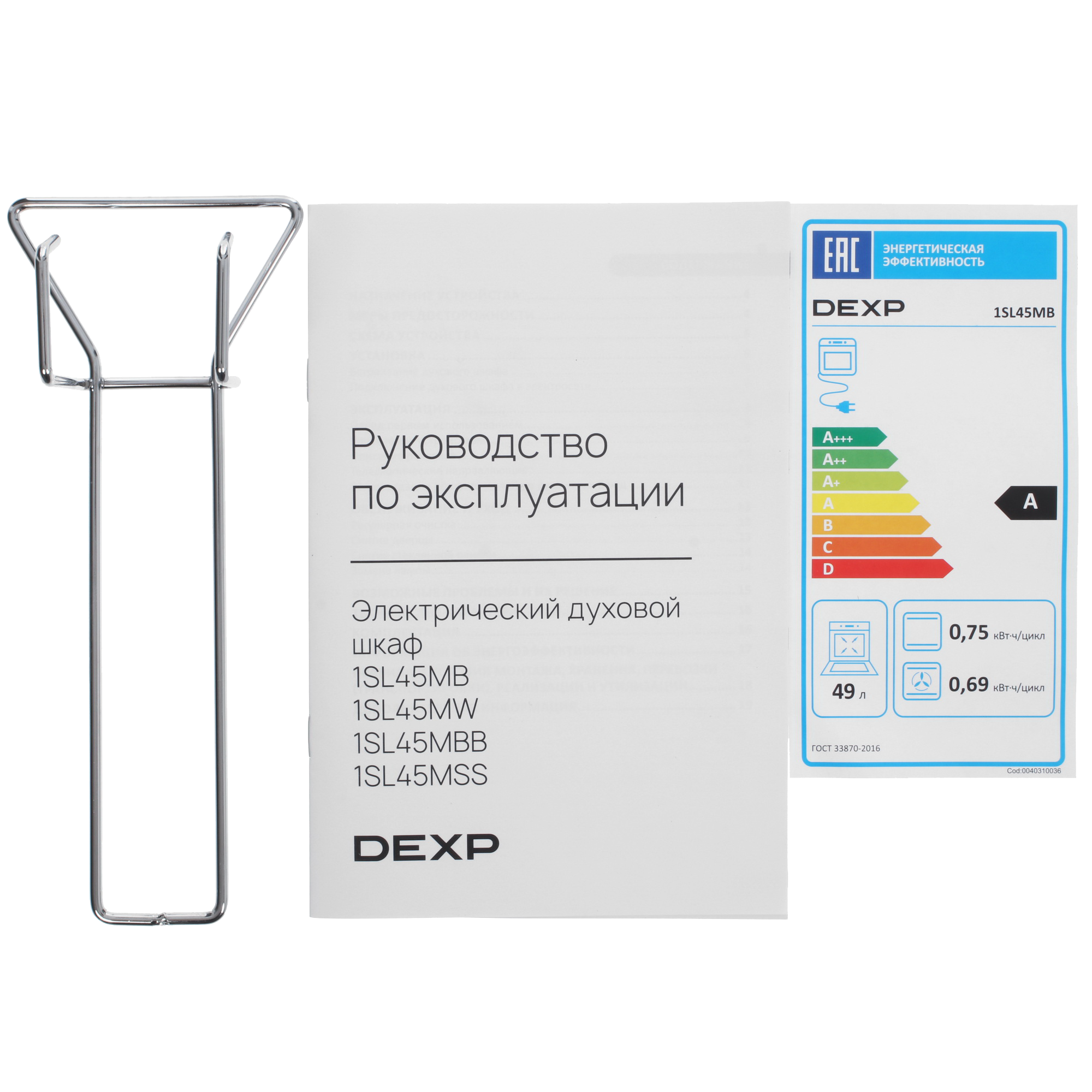 9101376 Электрический духовой шкаф DEXP 1SL45MB черный STDN-0148043 - Вид №9