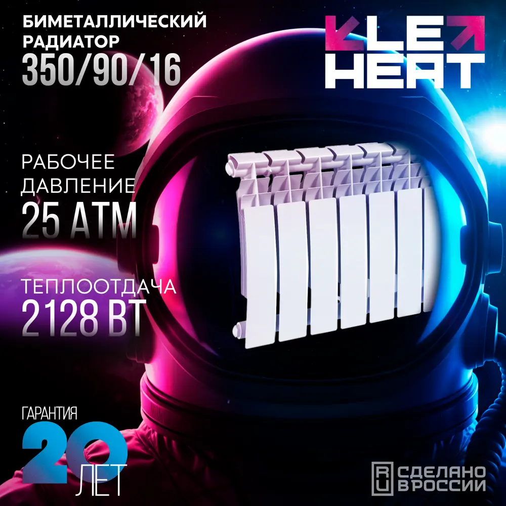 Радиатор секционный Le Heat Bimetal 350/90 16 секций боковое подключение биметалл белый 89423765 STLM-2055820  - Вид №5
