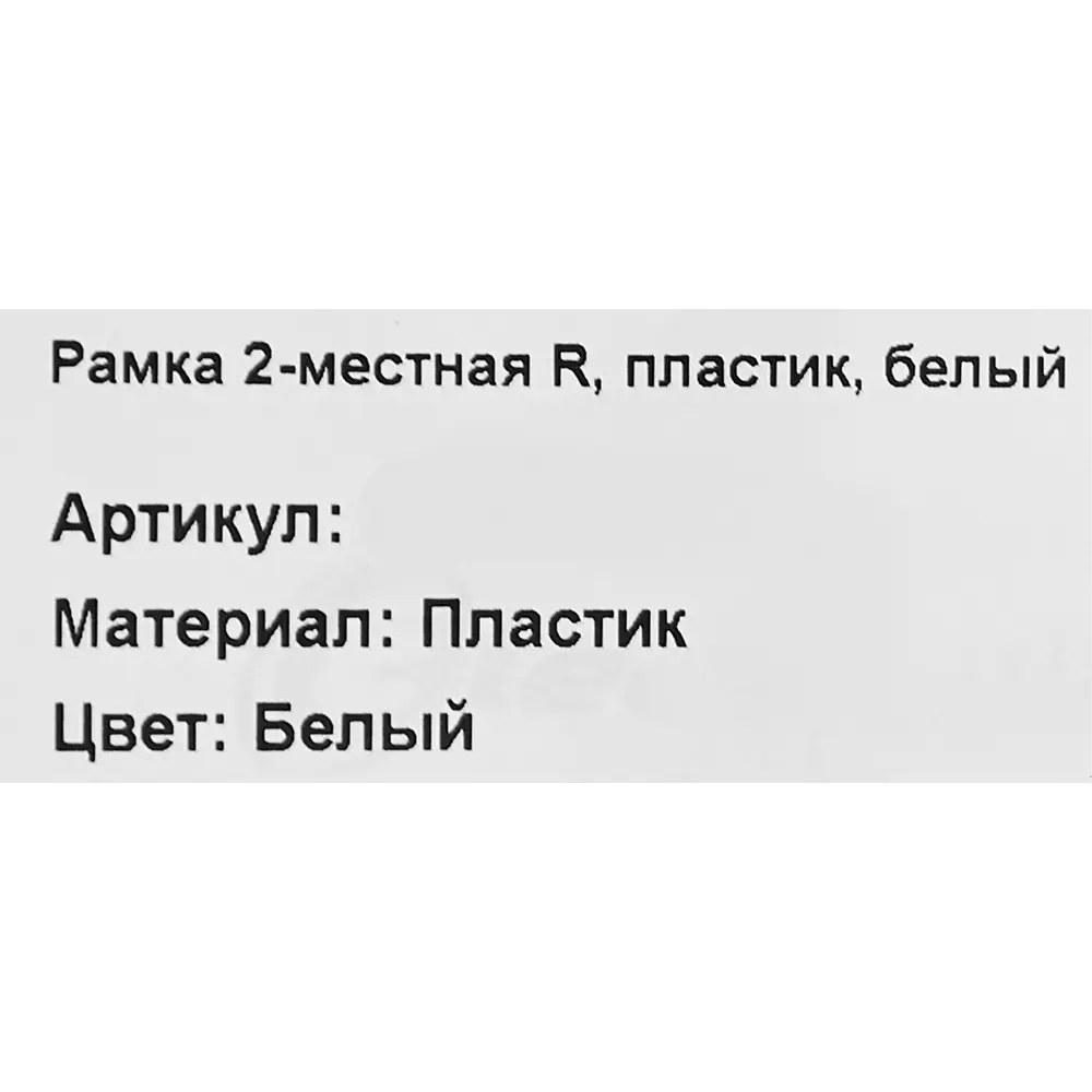 Рамка для розеток и выключателей Electraline 2 поста цвет белый Серия отсутствует STLM-2179997 - Вид №4