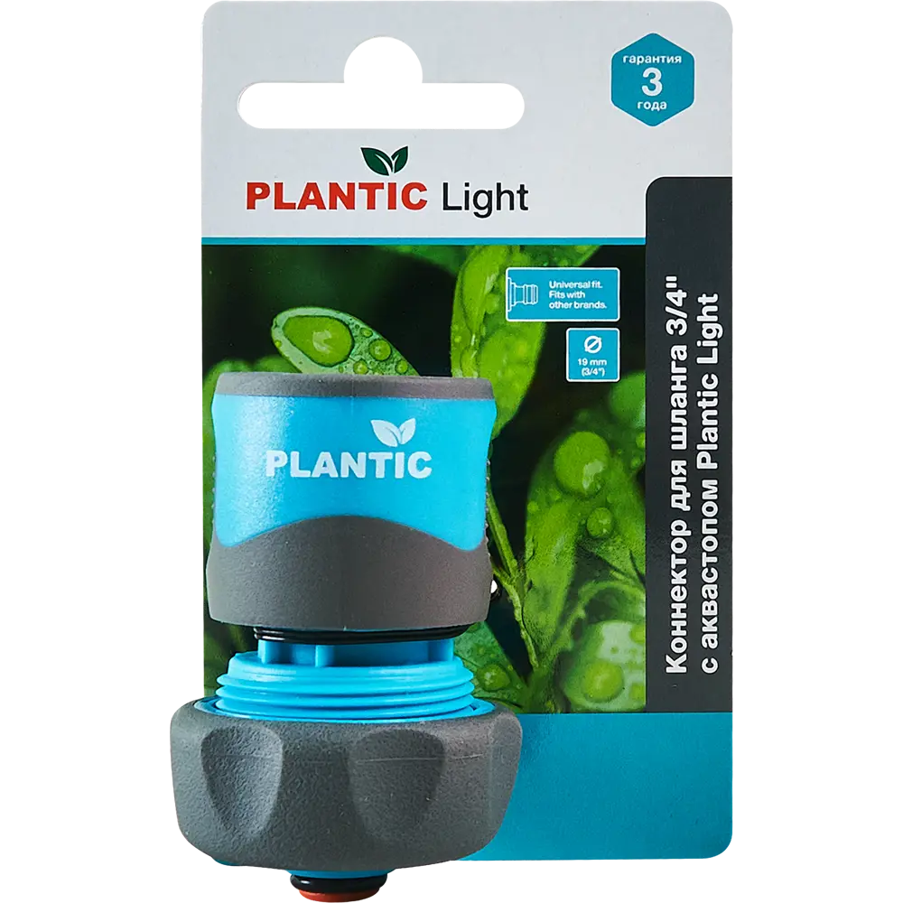 Коннектор для шланга с автостопом Plantic Light 3/4" STLM-2069712 - Вид №7