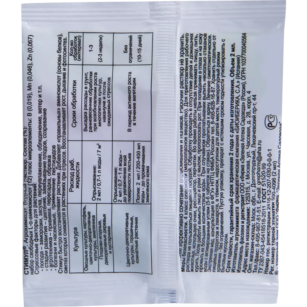 Santreyd Стимул — биостимулятор роста растений с аминокислотами 15170475 STLM-0005605 - Вид №1