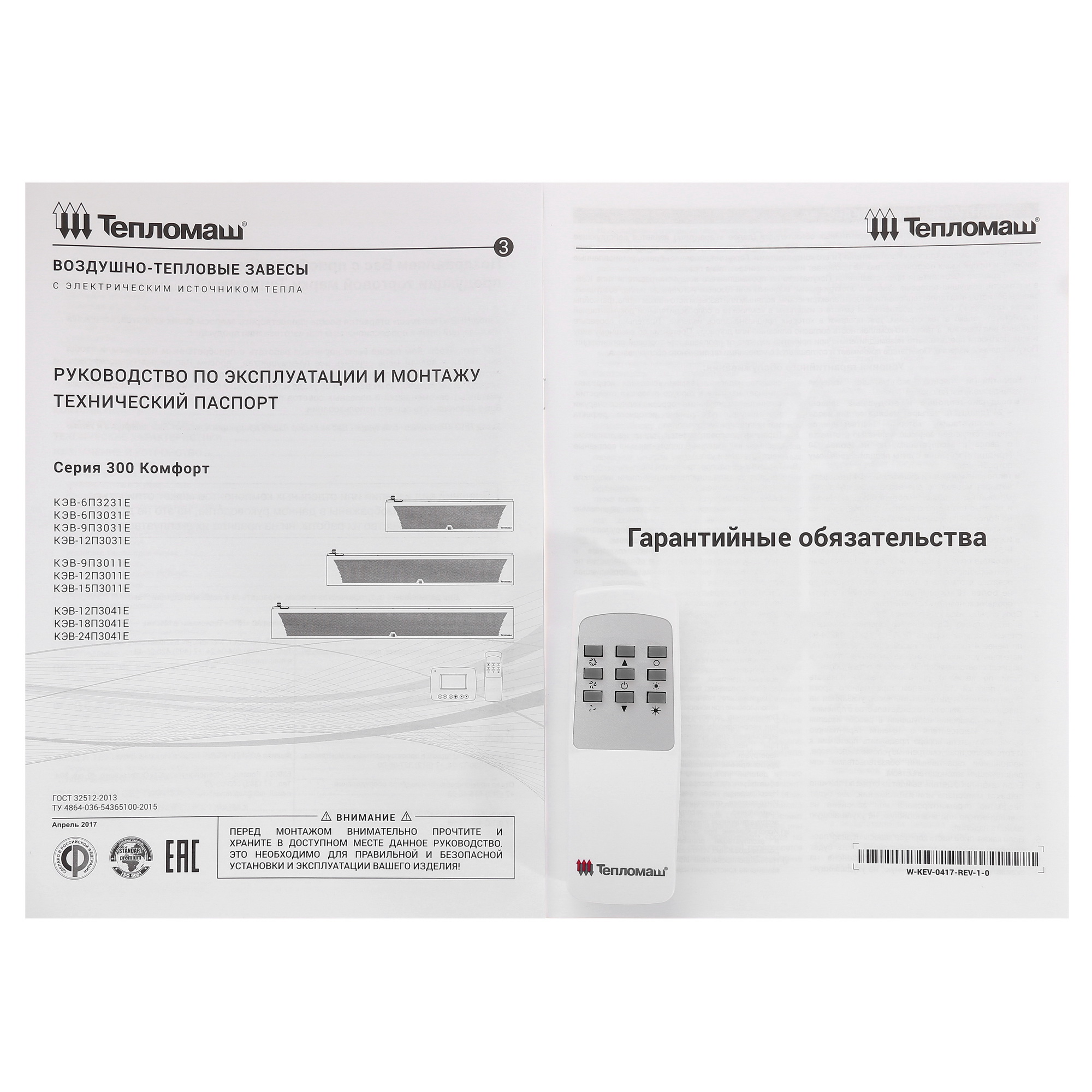 7998552 Тепловая завеса Тепломаш КЭВ-12П3041Е с пультом HL10 STDN-0148266 - Вид №6