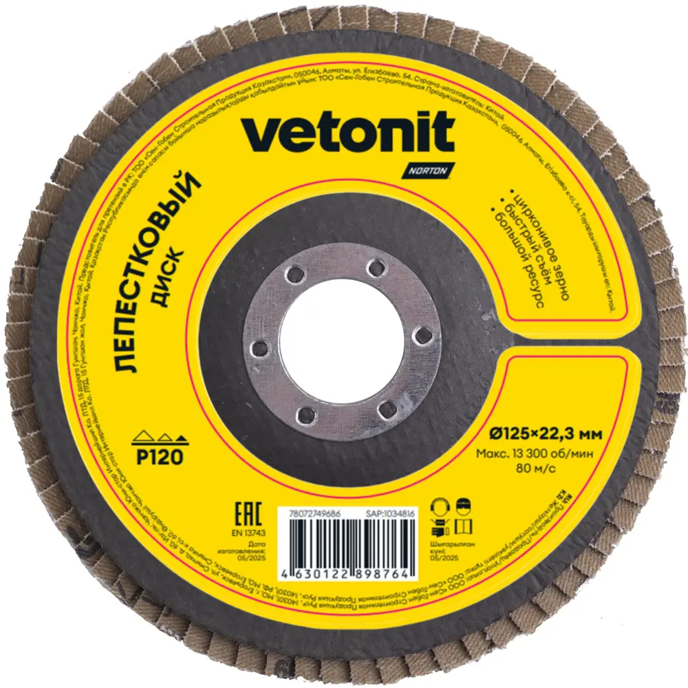 Круг лепестковый КЛТ2 Vetonit 78072749686 Р120 125x22.2 мм STLM-2092376