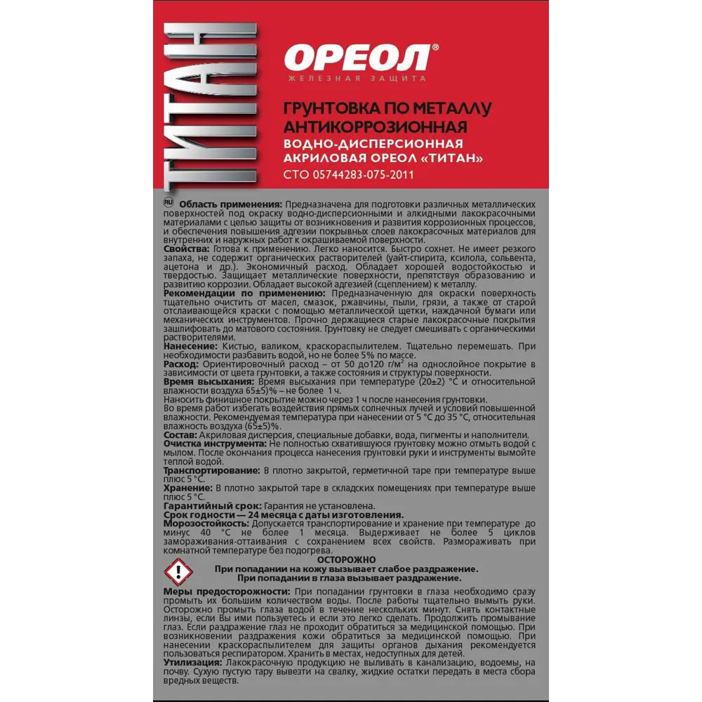 Грунтовка антикоррозийная Ореол Титан цвет белый 0.9 кг STLM-2175357 - Вид №2