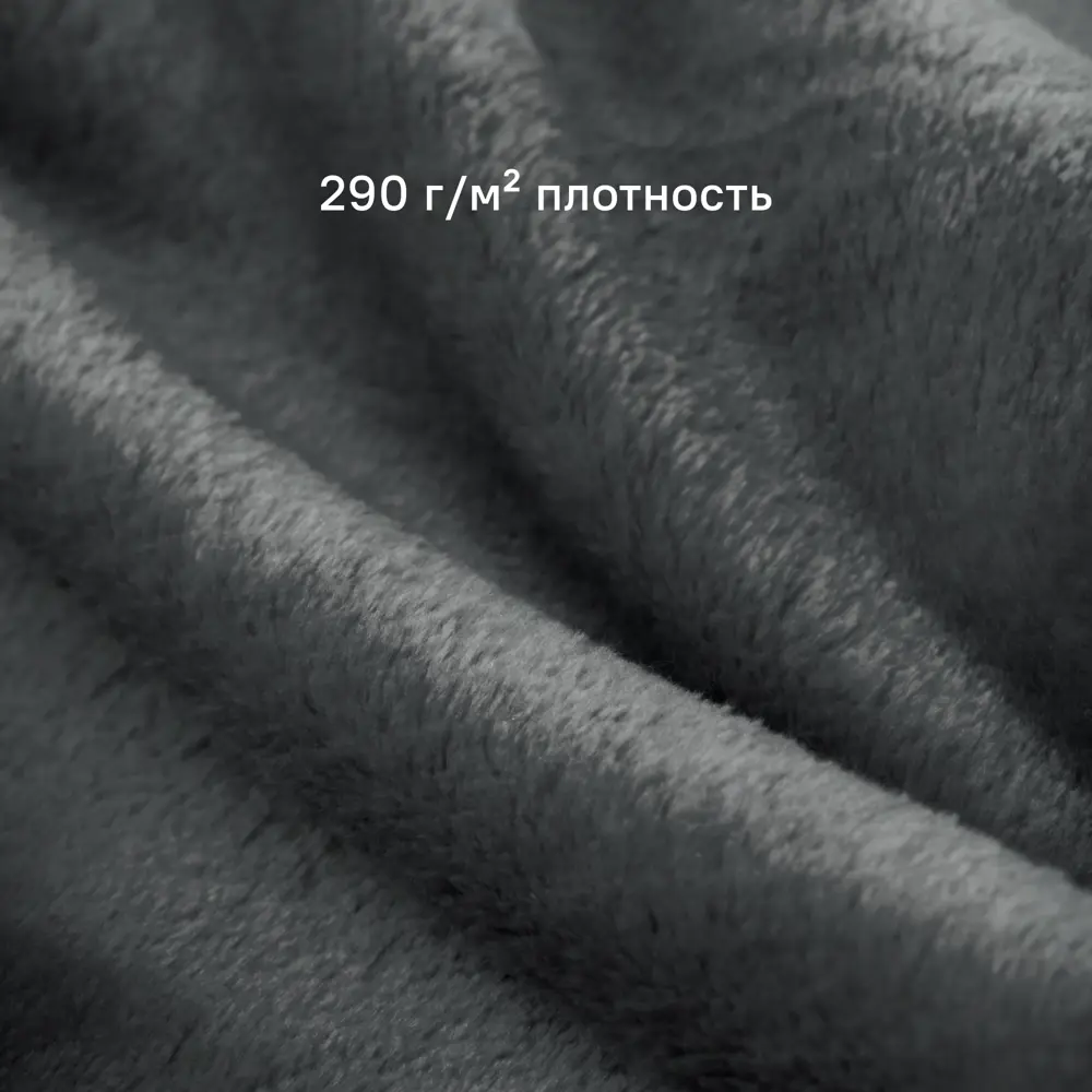 Плед Flandria 200x220 см микрофибра цвет графит Santreyd STLM-2030086 - Вид №3