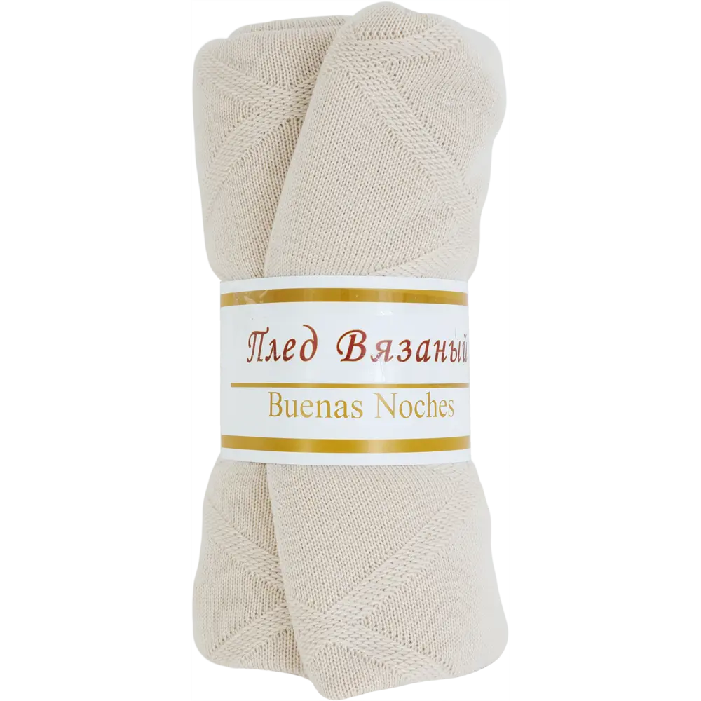 Плед вязаный 150x200 см акрил цвет экрю Santreyd отсутствует STLM-2209566 - Вид №2