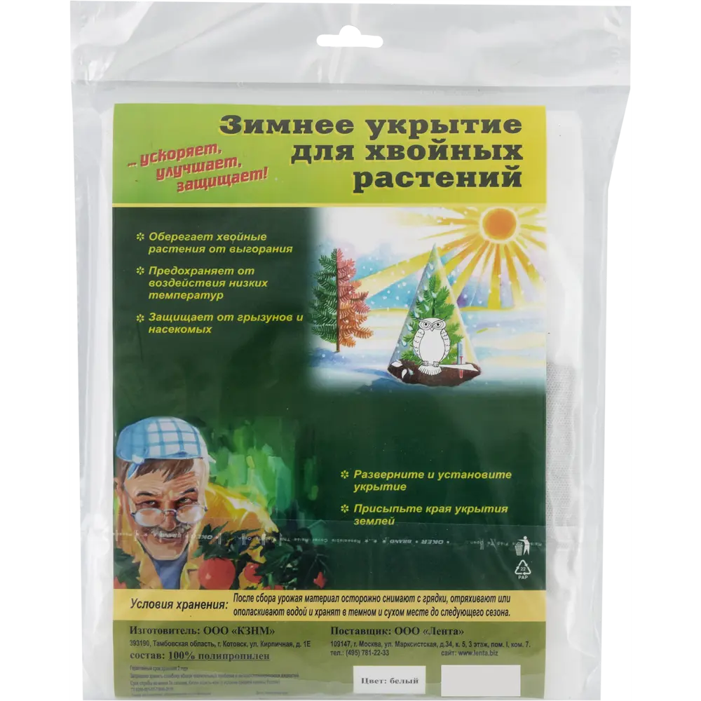 Зимнее укрытие конус «Сова» 1.2х1.7 м Santreyd STLM-2107496