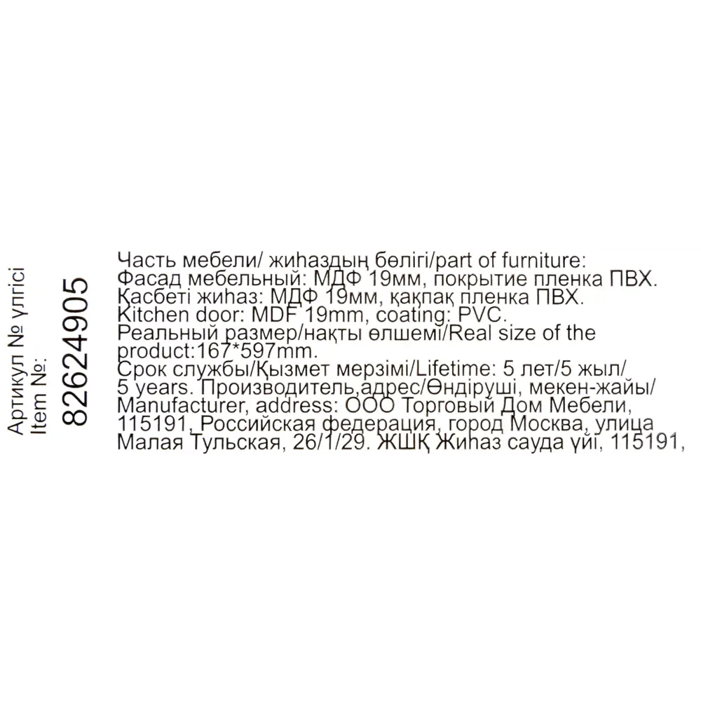 Фасад кухонного шкафа Ньюпорт 59.7x16.7 см KONSENSA МДФ цвет белый Ньюпорт белый STLM-2121020 - Вид №20