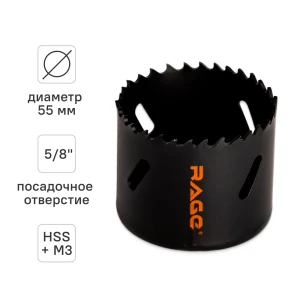 Коронка по металлу Rage 55 мм